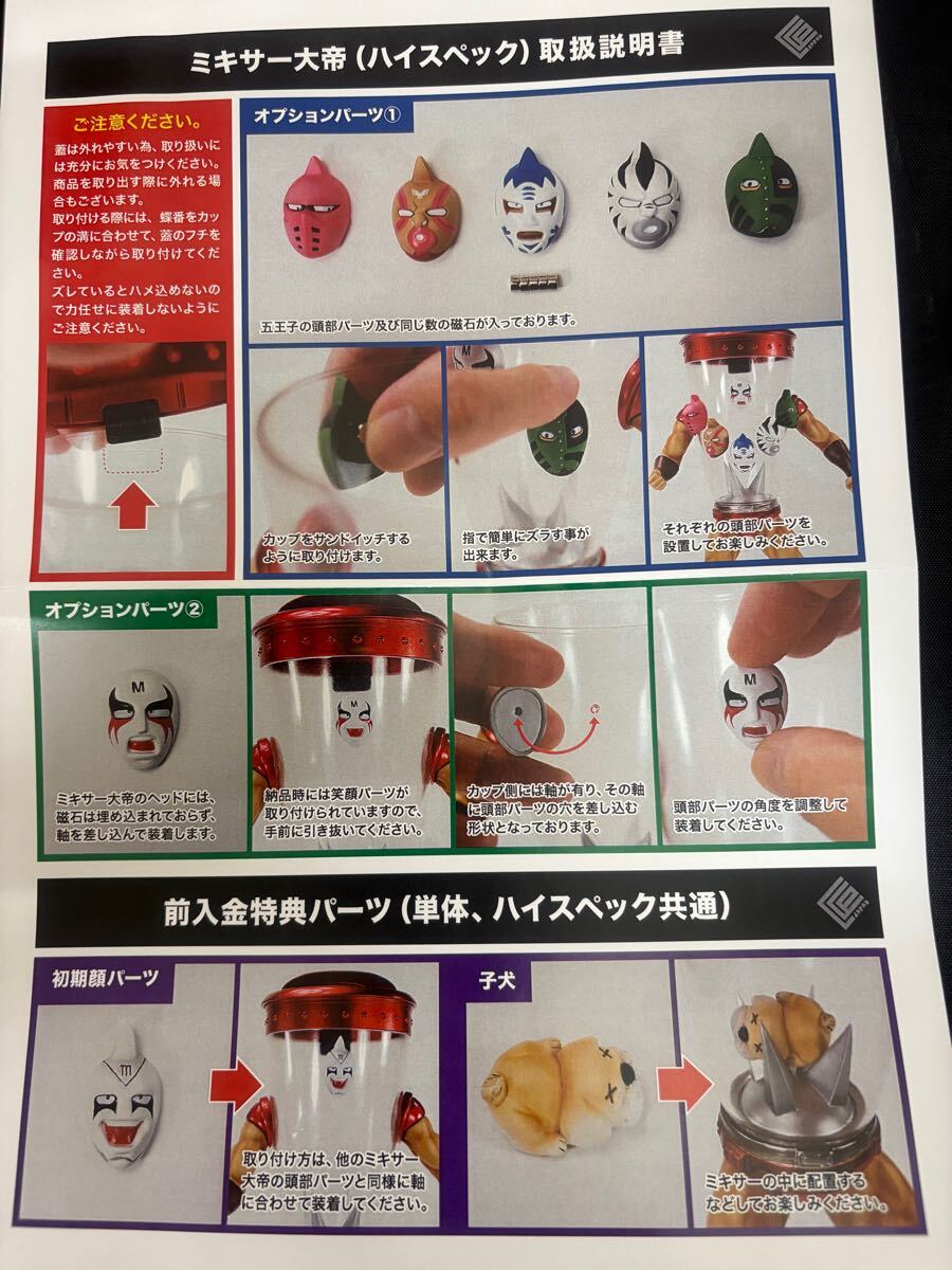 6630円 CCP ミキサー大帝 原作カラー 美品 前入金限定の仔犬付き 6630円 CCP ミキサー大帝 原作カラー 美品 前入金限定の仔犬付き