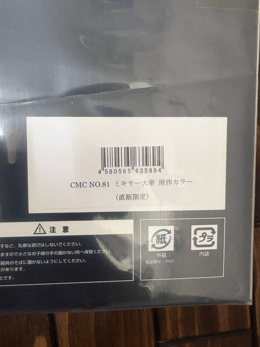 CCP ミキサー大帝 原作カラー 美品 前入金限定の仔犬付き 全国 CCP ミキサー大帝 原作カラー 美品 前入金限定の仔犬付き 全国