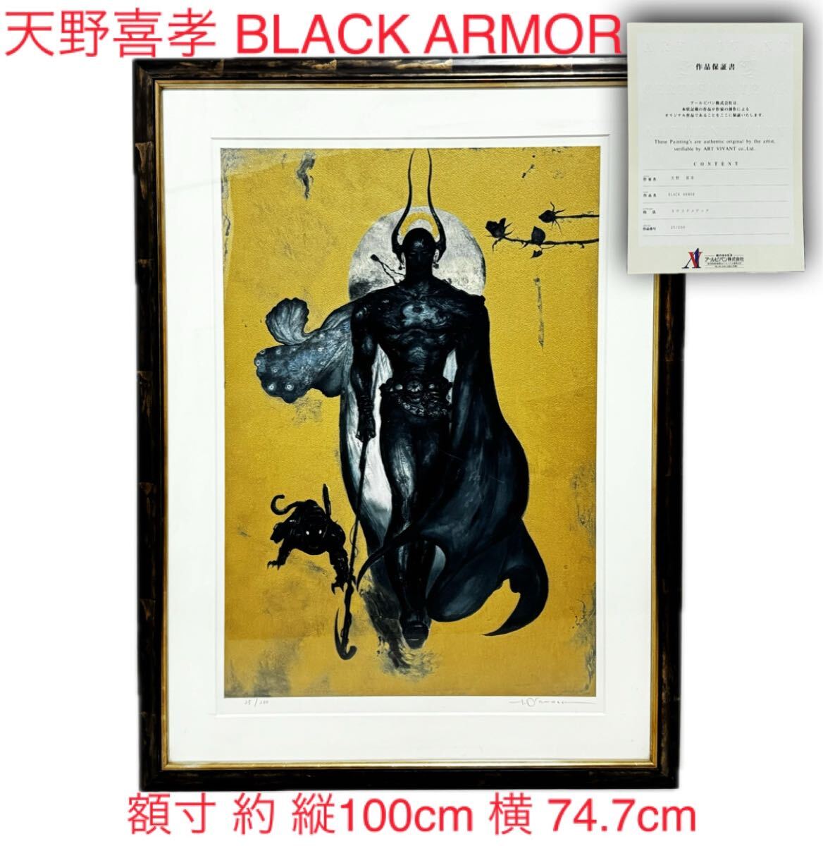 Yahoo!オークション - AZ-752 真作 希少 天野喜孝 BLACK ARMOR Yahoo!オークション - AZ-752 真作 希少 天野喜孝 BLACK ARMOR
