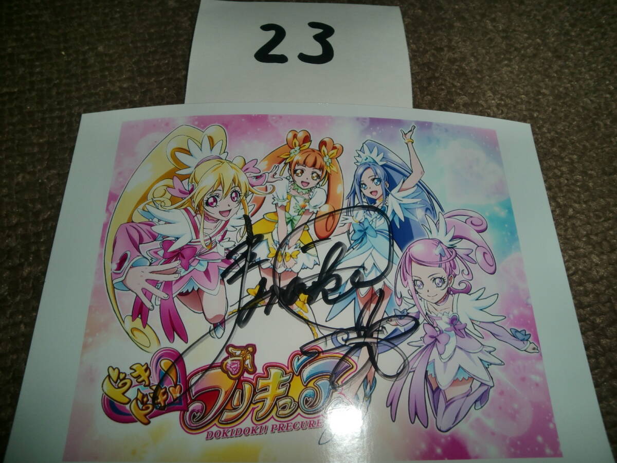 23 プリキュア声優 寿美菜子 サイン入りブロマイド サイン色紙