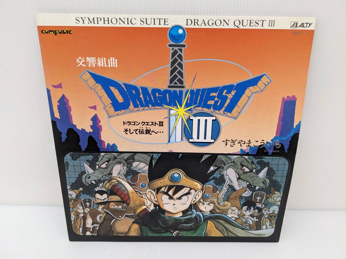 ねA2232【LP】交響組曲 ドラゴンクエストⅢ そして伝説へ…【鳥山明】【NHK交響楽団】【すぎやまこういち】