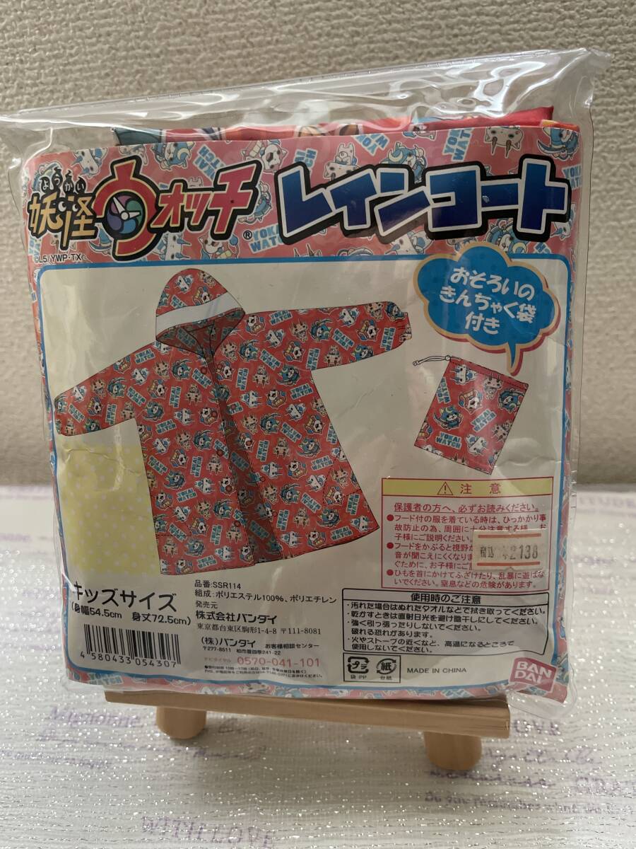 ★妖怪ウォッチ レインコート(赤?青)2色セット売り「おそろいのきんちゃく袋付き」★