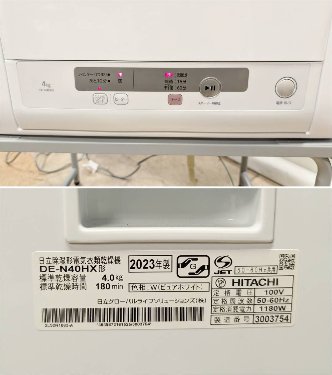 HITACHI Hitachi dryer DE-N40HX 2023 year made dry 4.0kg pure white floor . for stand DES-Y11 attached 