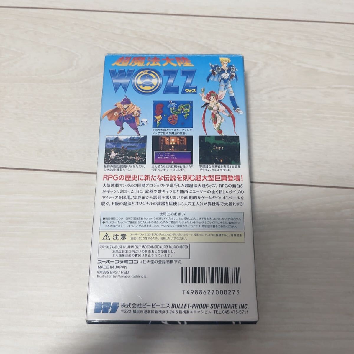 SFC スーパーファミコン ソフト 箱説付 取扱説明書 超魔法大陸 SFC スーパーファミコン ソフト 箱説付 取扱説明書 超魔法大陸
