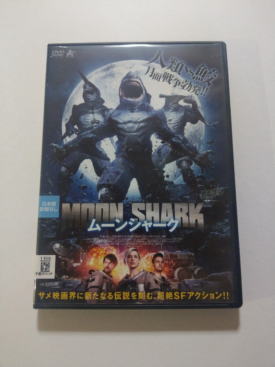 DVD【ムーンシャーク】 レンタル落ち 英語音声/日本語字幕 マキシ・ウィトラク エゴ・ミキタス タニア・フォックス マイケル・マルセル|Yahoo!フリマ(旧PayPayフリマ) DVD【ムーンシャーク】 レンタル落ち 英語音声/日本語字幕 マキシ・ウィトラク エゴ・ミキタス タニア・フォックス マイケル・マルセル|Yahoo!フリマ(旧PayPayフリマ)