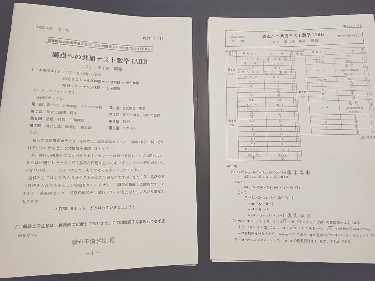 【GINGER掲載商品】 駿台 23年冬期 満点への共通テスト数学 綺麗な状態 問題・解説 数学