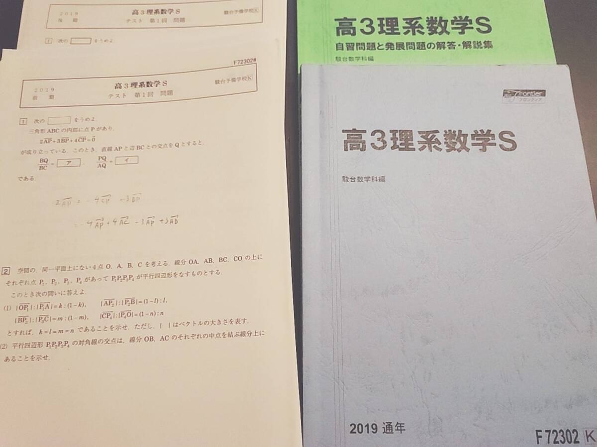 駿台 通期 藤井先生 高3理系数学S テキスト・板書・テスト 駿台 通期 藤井先生 高3理系数学S テキスト・板書・テスト