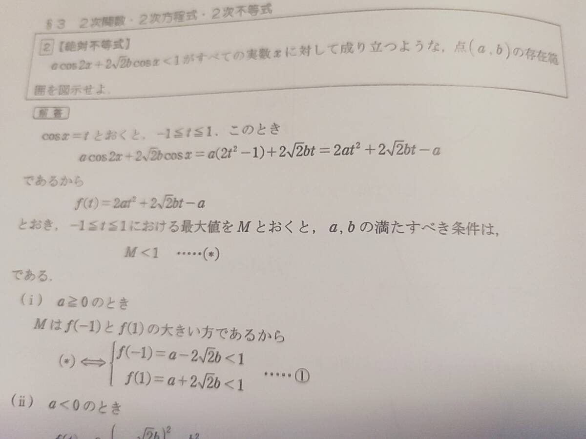 駿台 通期 藤井先生 高3理系数学S テキスト・板書・テスト 駿台 通期 藤井先生 高3理系数学S テキスト・板書・テスト