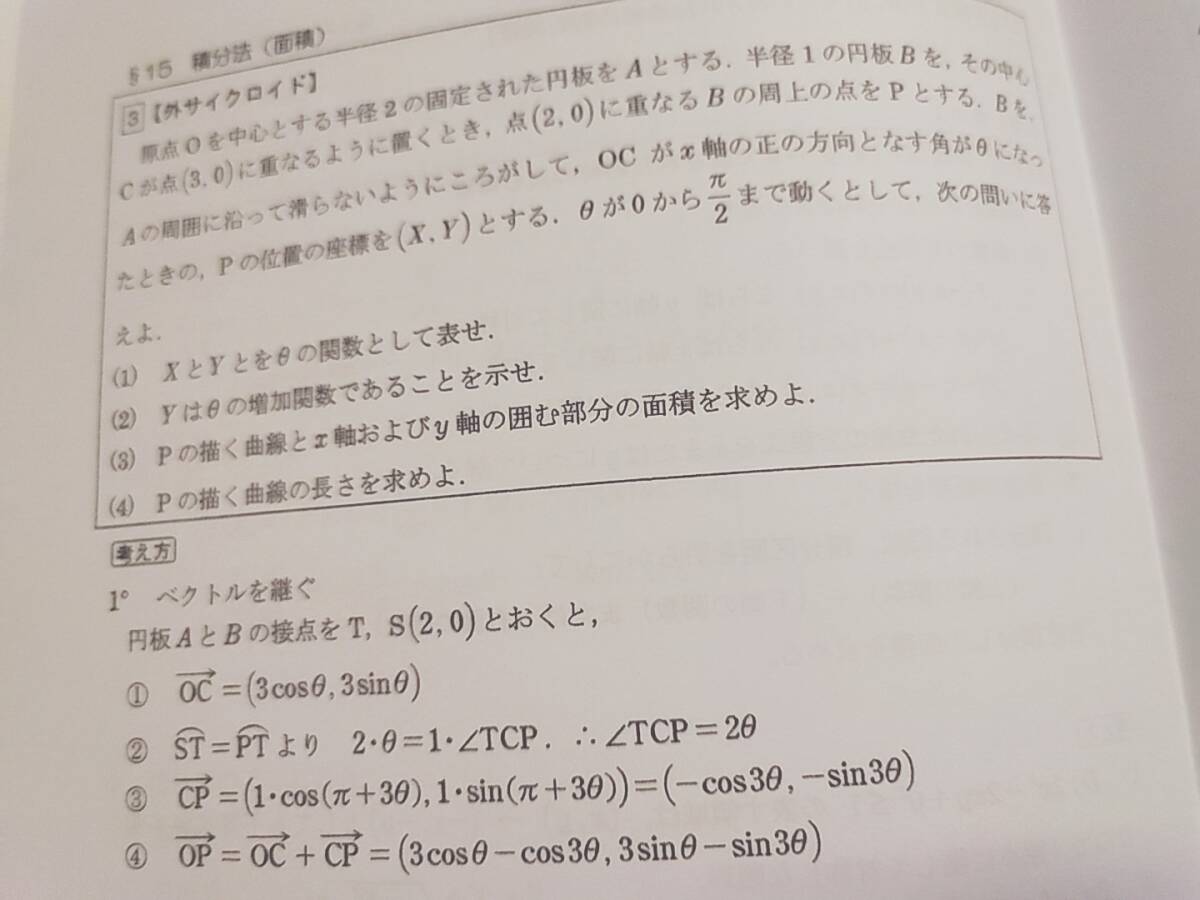 駿台 通期 藤井先生 高3理系数学S テキスト・板書・テスト 駿台 通期 藤井先生 高3理系数学S テキスト・板書・テスト
