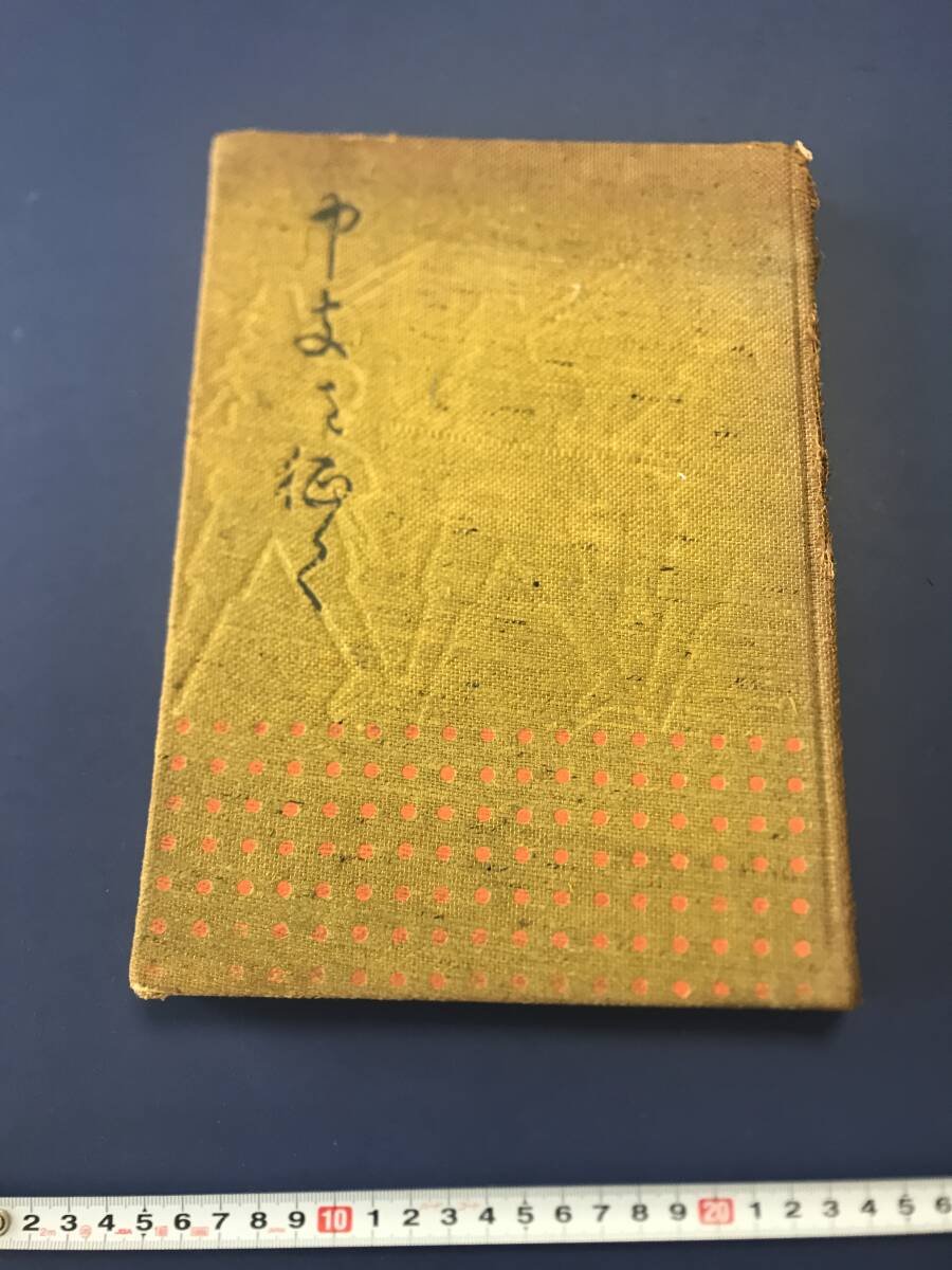 日本初の 中支を征く 支那派遣軍報道部 監修 中支従軍記念写真 戦記、ミリタリー