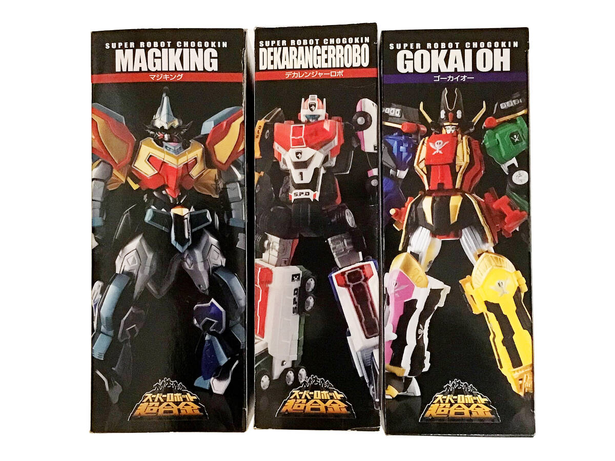 スーパーロボット超合金　マジキング　デカレンジャーロボ　まとめ売り