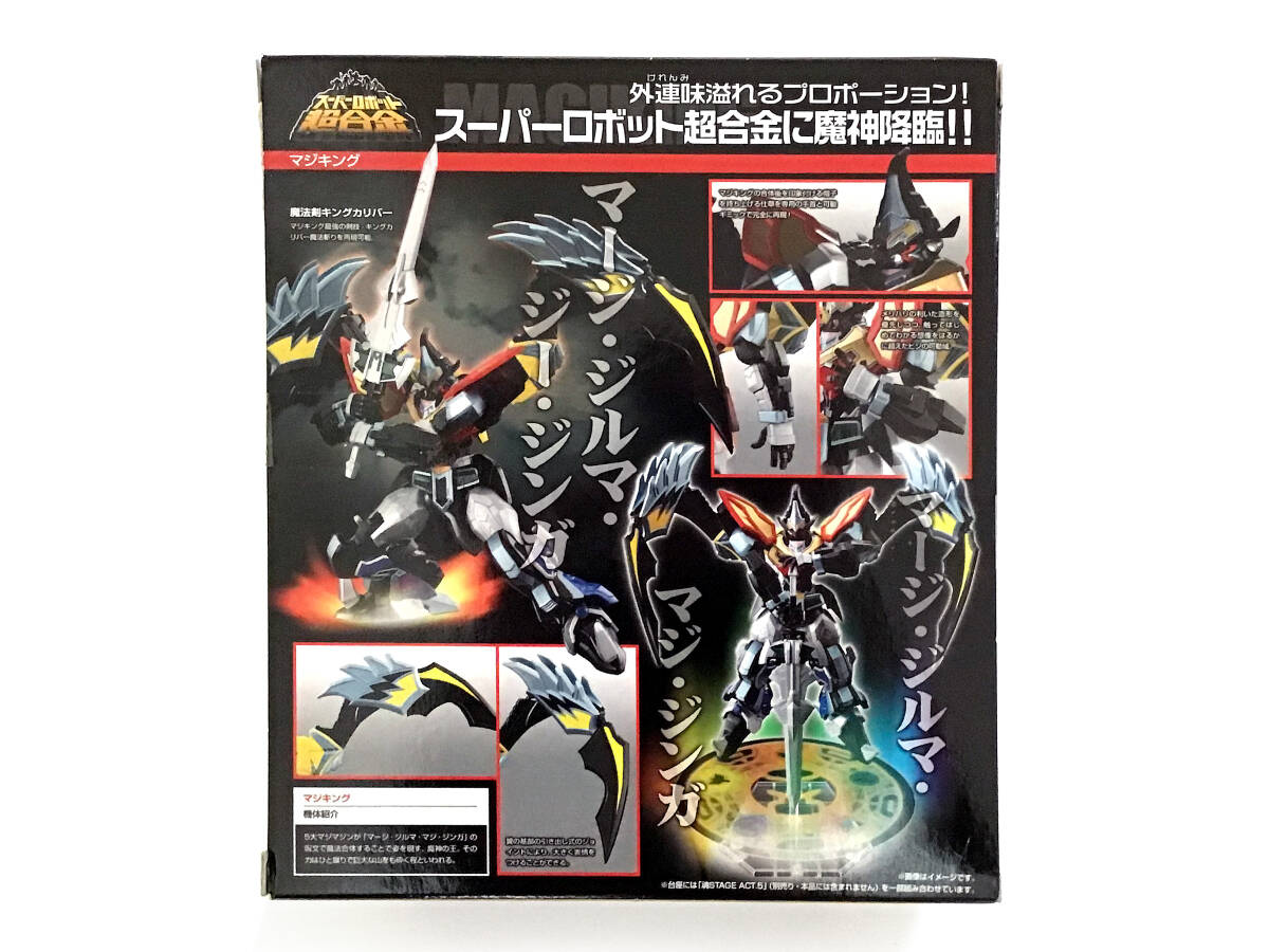 スーパーロボット超合金　マジキング　デカレンジャーロボ　まとめ売り