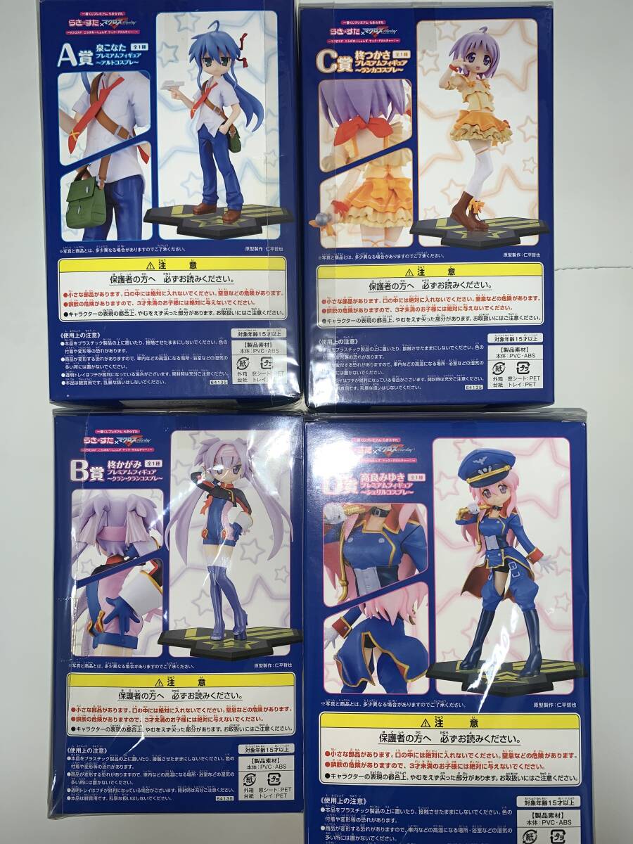 バンプレスト　一番クジ　らき☆すた　マクロスＦ　フィギュアＡＢＣＤセット