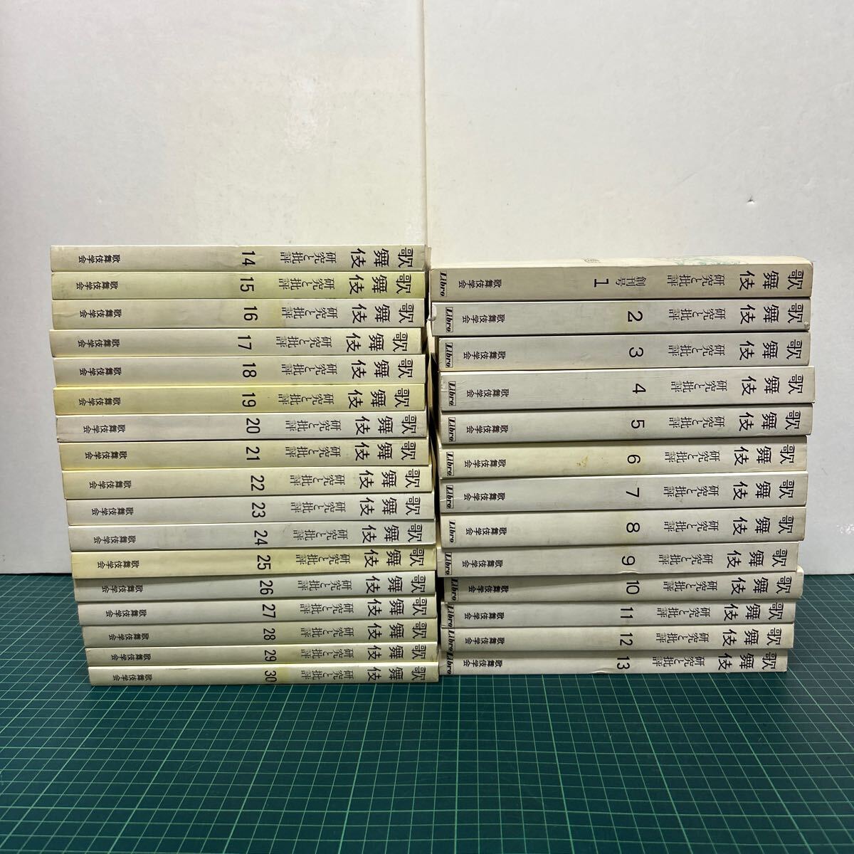 歌舞伎 研究と批評 1〜30巻 30冊セット まとめて 歌舞伎学会 文化
