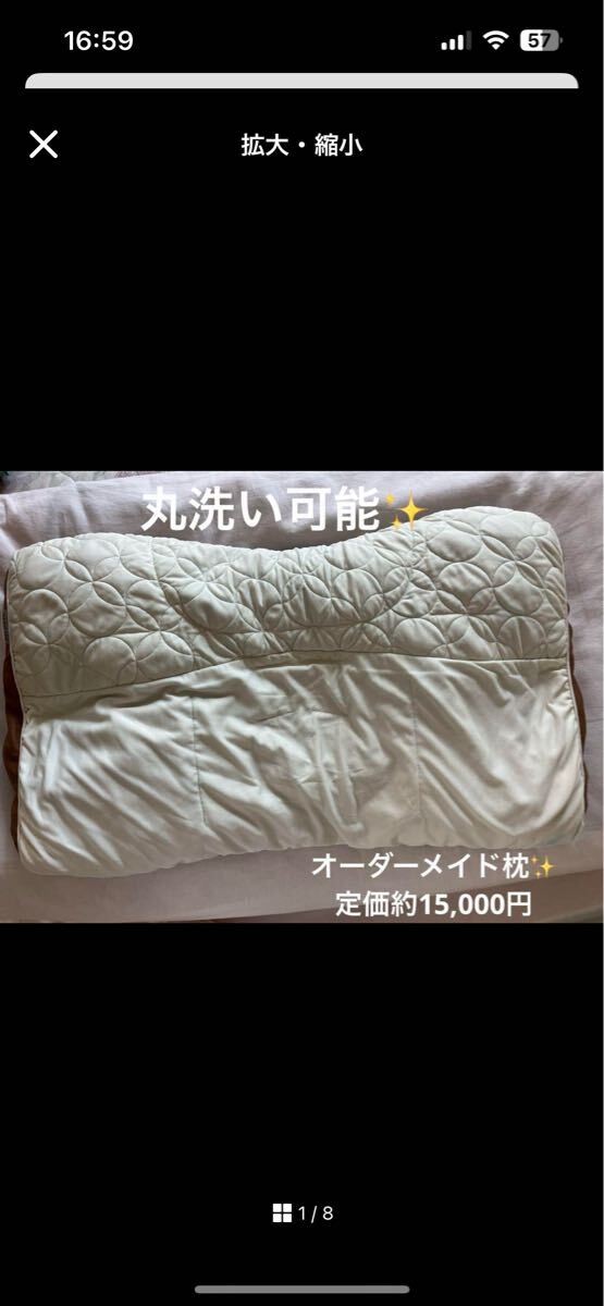訳あり！Middle オーダーメイド　枕　定価約15,000円