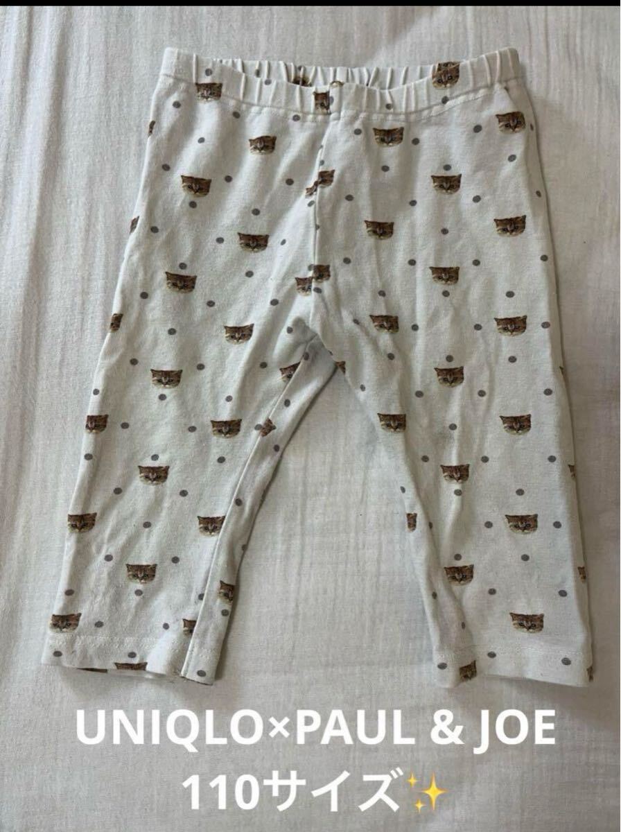 限定完売品UNIQLO×PAUL &JOE コラボ　パンツ　110センチ　 ハーフパンツ