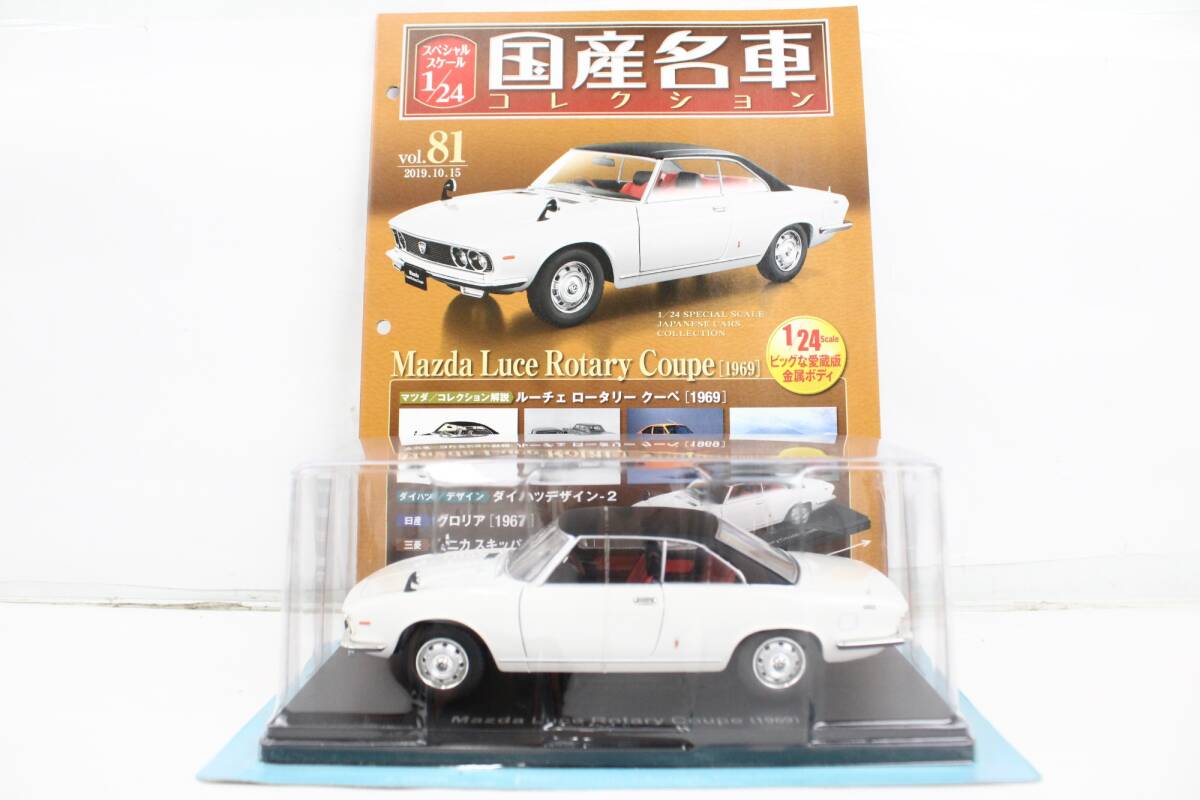 国産名車コレクションVOL81・82 Yahoo!オークション - 未開封 アシェット 国産名車コレクション1