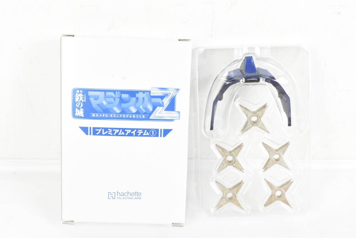 未使用 アシェット 鉄の城 マジンガーZ 巨大メタルギミックモデル プレミアムアイテム1 定期購読特典 模型 ホビー ITCAQZT0M758-YR-E01