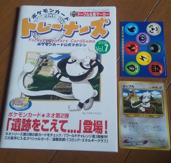 ポケモンカードトレーナーズVol.7　ドーブル プロモ おまけカード　付録付き