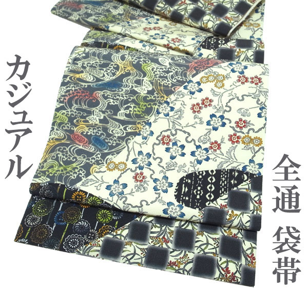 袋帯 染め帯 全通柄 草花 桜 撫子 菊 流水 波 市松 切りばめ風 オフホワイト 黒 ライトグレー カジュアル なごみ 中古 仕立て上がり kp1638