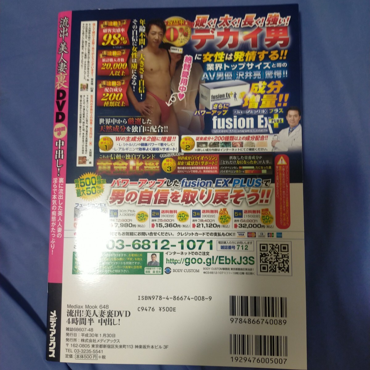 送料無(wú)料即決！流出！美人妻中出し！里DVDメディアックスムック643小型本　2018年