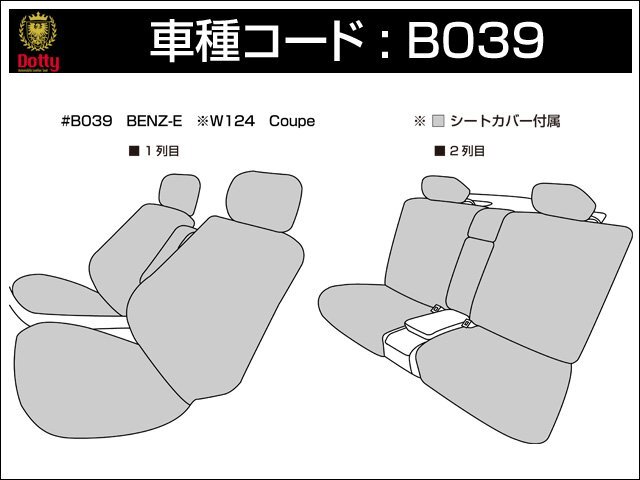 Dotty евро GT чехол для сиденья Mercedes Benz E Class купе W124 H1/01~H4/12 4 посадочных мест 300CE/320CE/E320