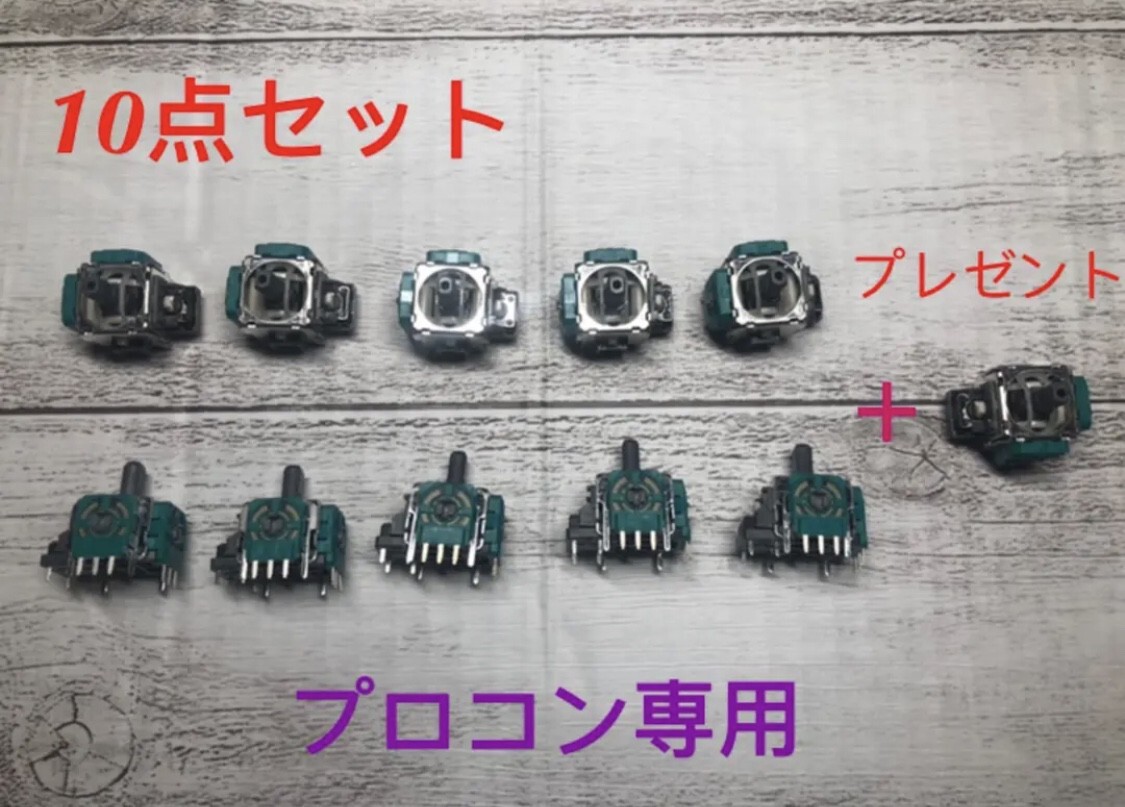 ALPS製プロコンアナログスティック基盤 修理 部品スイッチ switch 11点