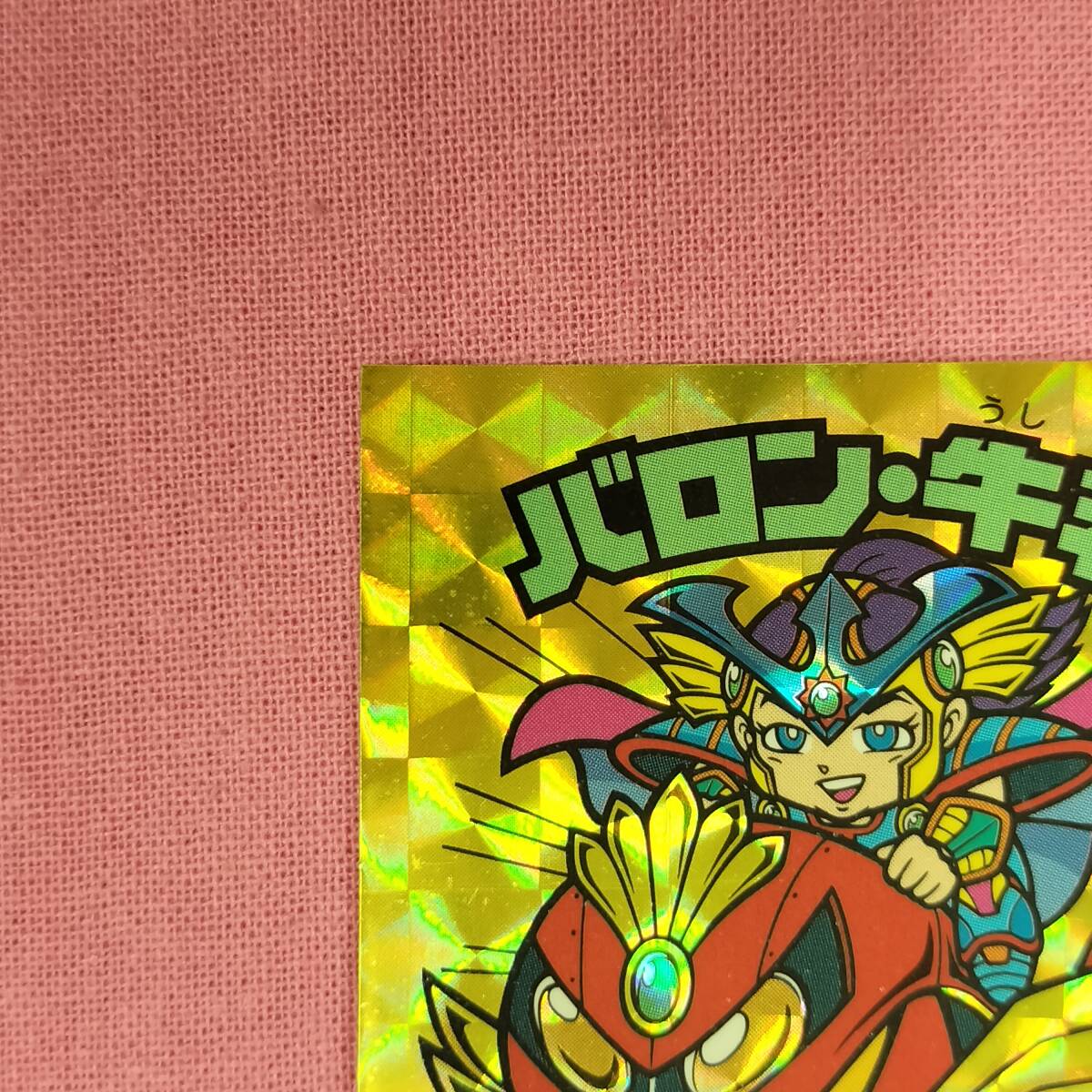 ビックリマン アンコール版 H-081 バロン?牛若