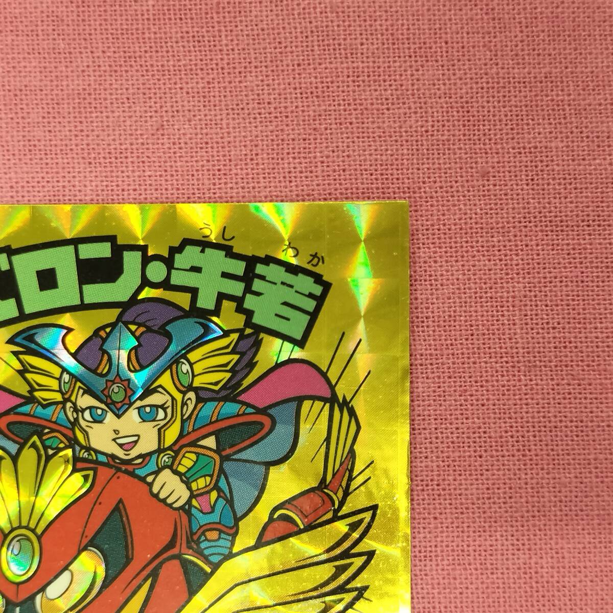 ビックリマン アンコール版 H-081 バロン?牛若