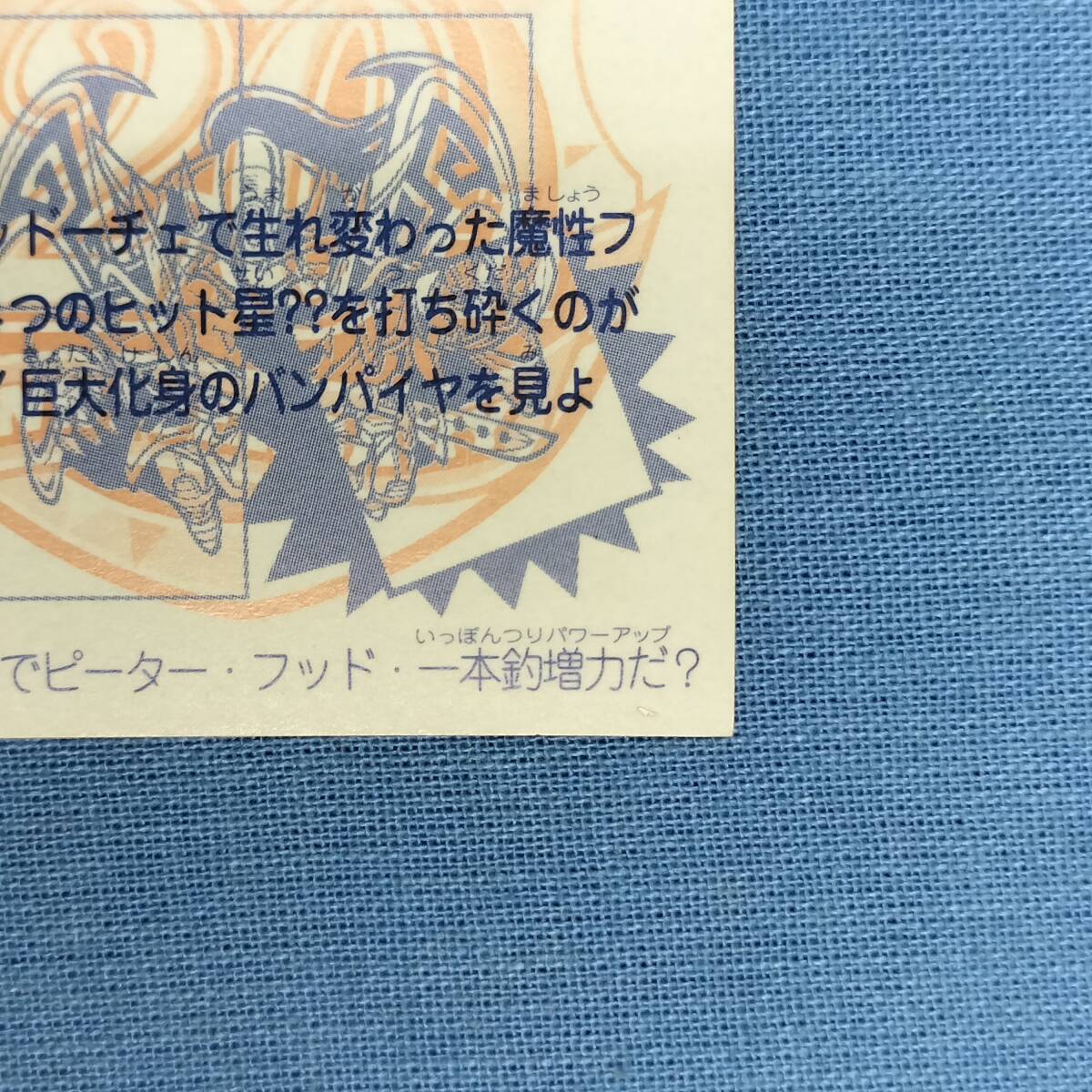 ビックリマン ANNIVERSARY H-073 クライシスフッド レインボー