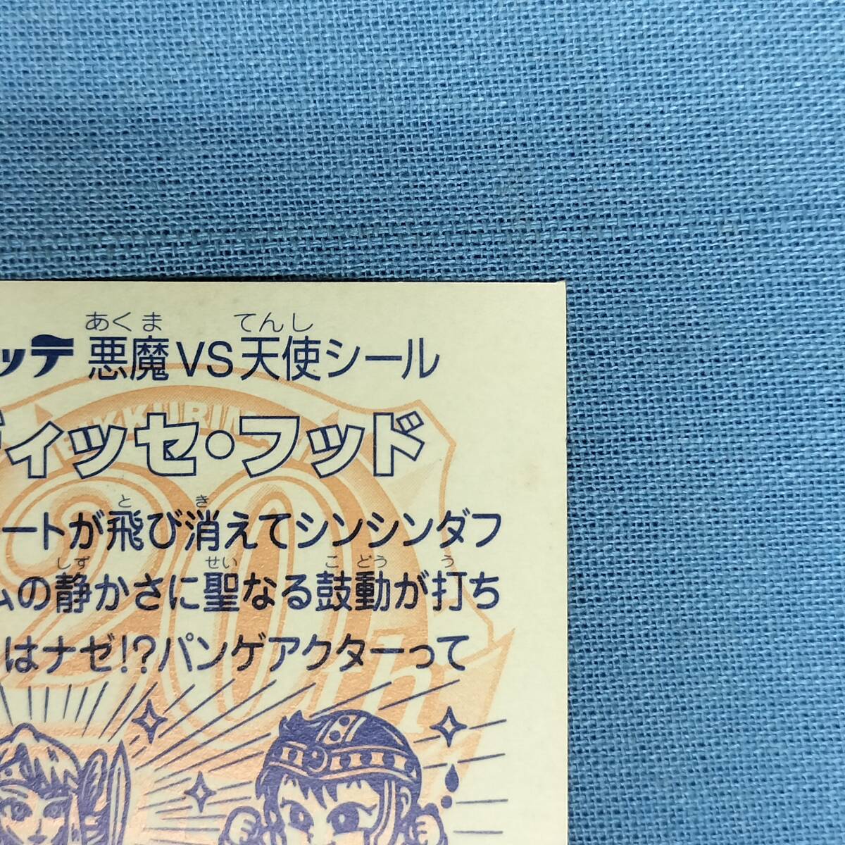 ビックリマン ANNIVERSARY H-070 ディッセ?フッド レインボー
