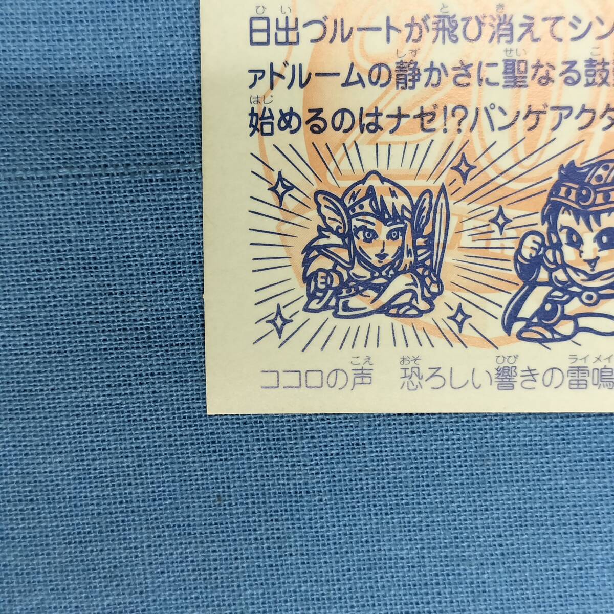 ビックリマン ANNIVERSARY H-070 ディッセ?フッド レインボー