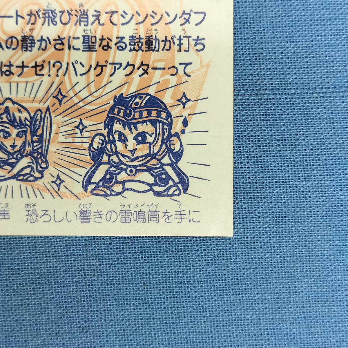 ビックリマン ANNIVERSARY H-070 ディッセ?フッド レインボー