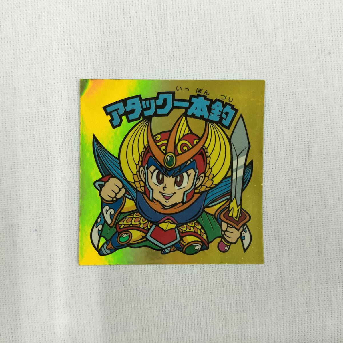 ビックリマン ANNIVERSARY H-071 アタック一本釣 レインボー