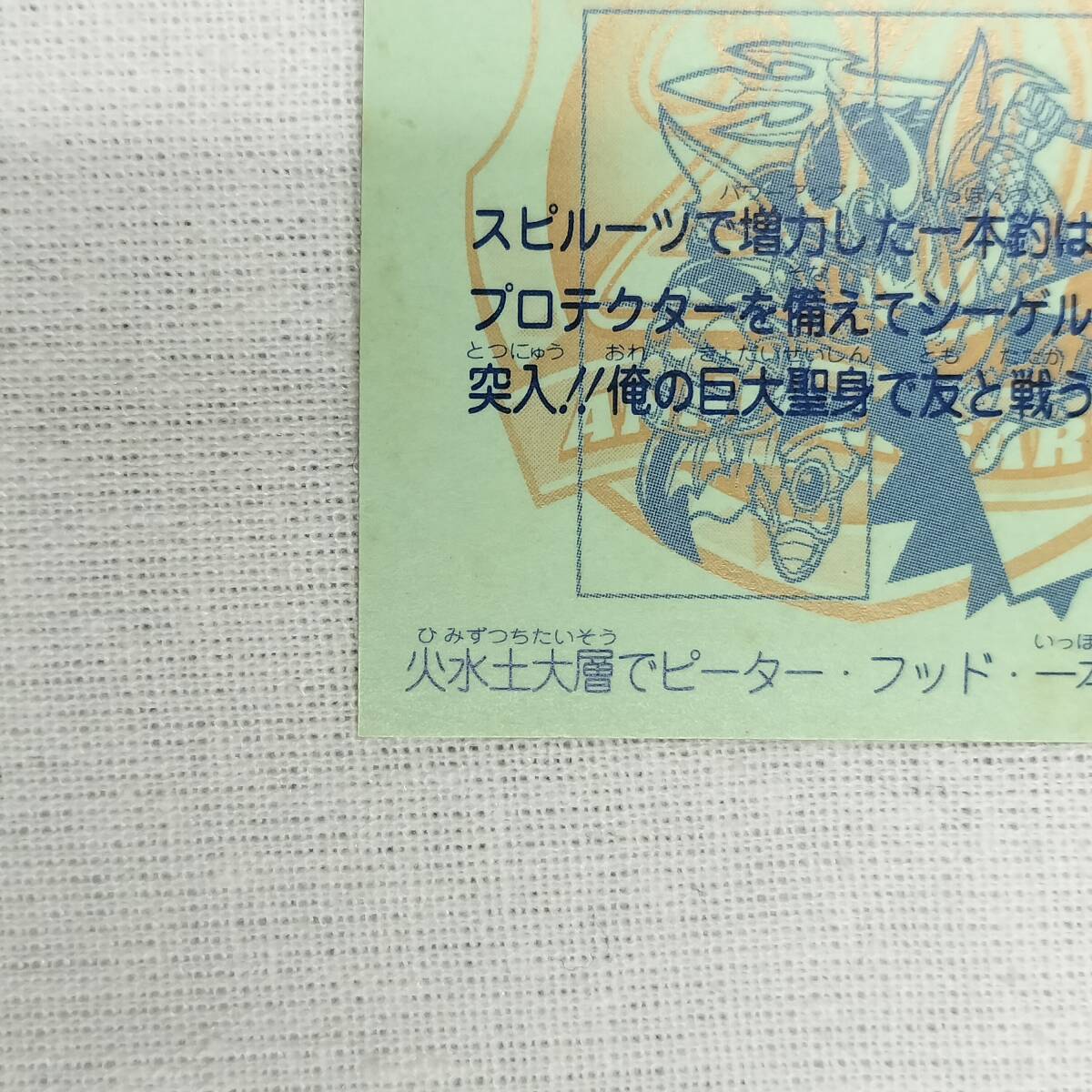 ビックリマン ANNIVERSARY H-071 アタック一本釣 レインボー