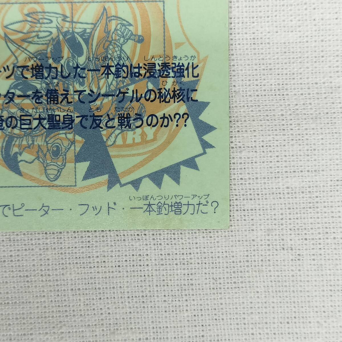 ビックリマン ANNIVERSARY H-071 アタック一本釣 レインボー
