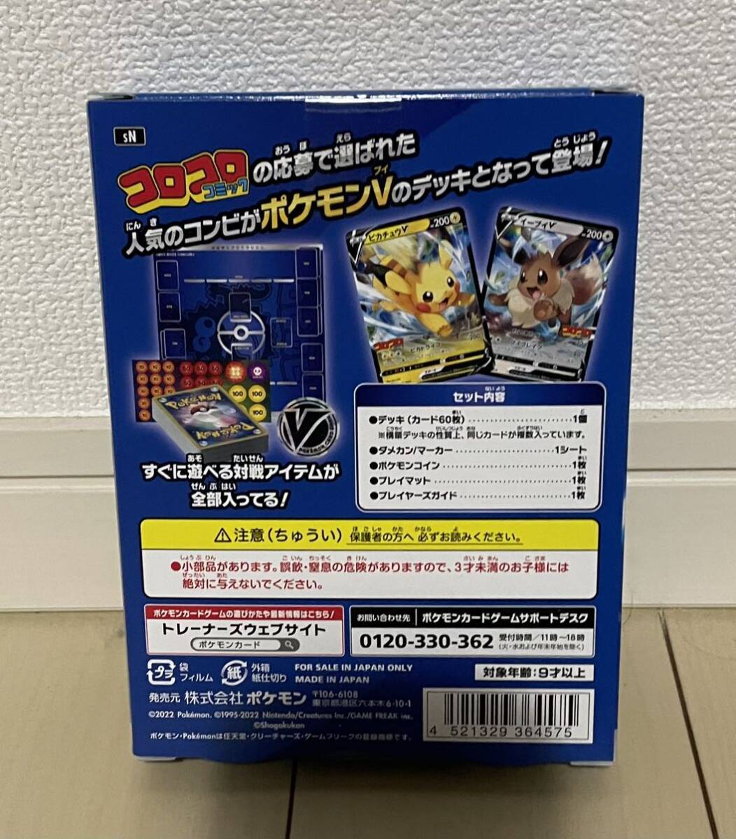 送料込 ポケモンカード スタートデッキ100 コロコロコミックver