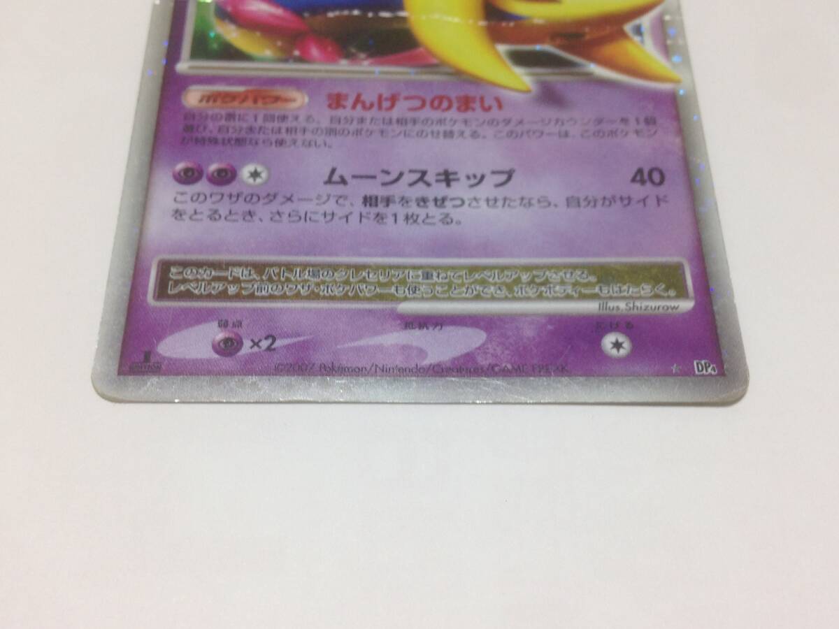 ポケモンカード クレセリアLv.X ポケカ 月光の追跡 1st Edtion ポケモンカード クレセリアLv.X ポケカ 月光の追跡 1st Edtion