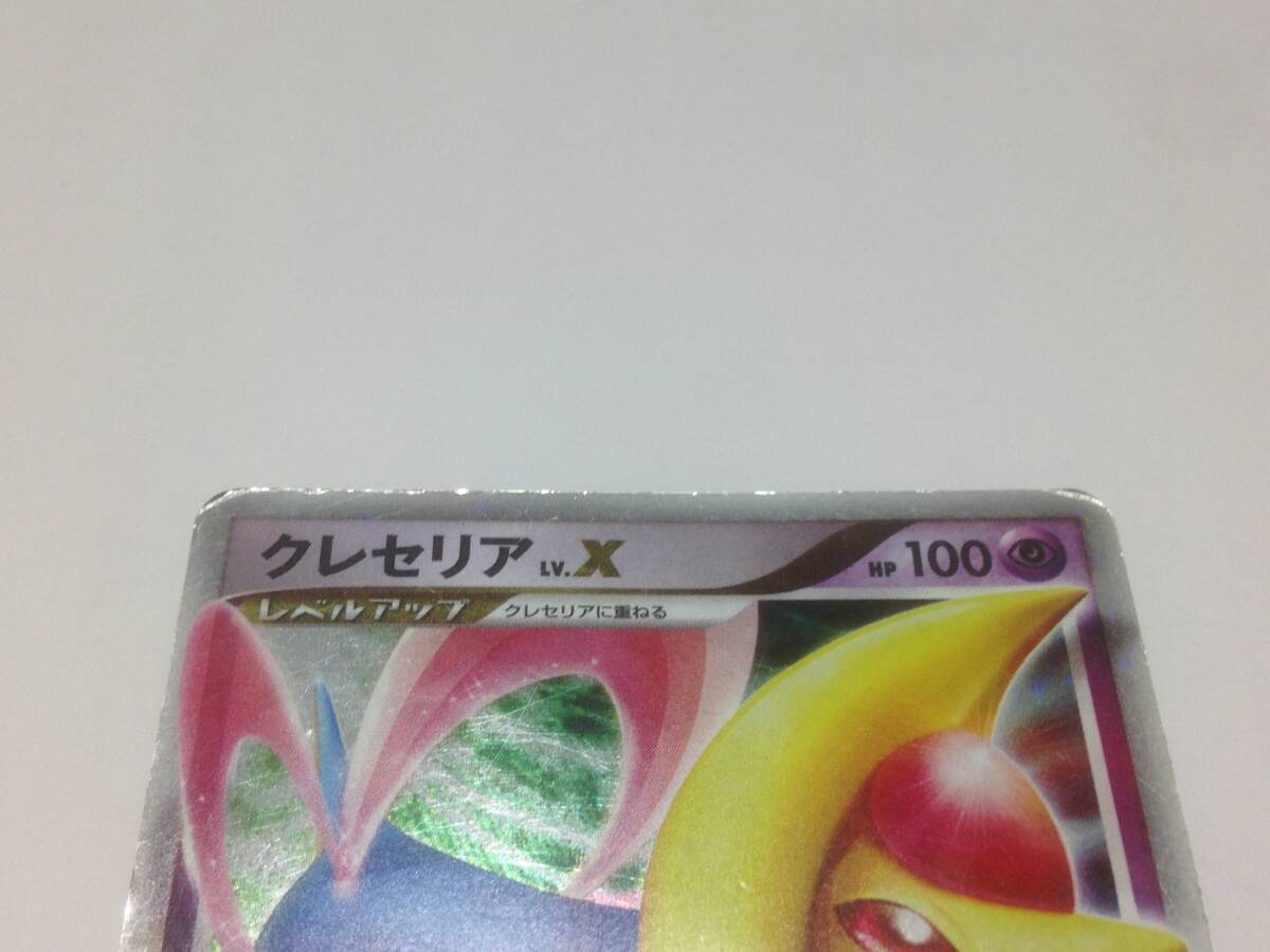 ポケモンカード クレセリアLv.X ポケカ 月光の追跡 1st Edtion ポケモンカード クレセリアLv.X ポケカ 月光の追跡 1st Edtion