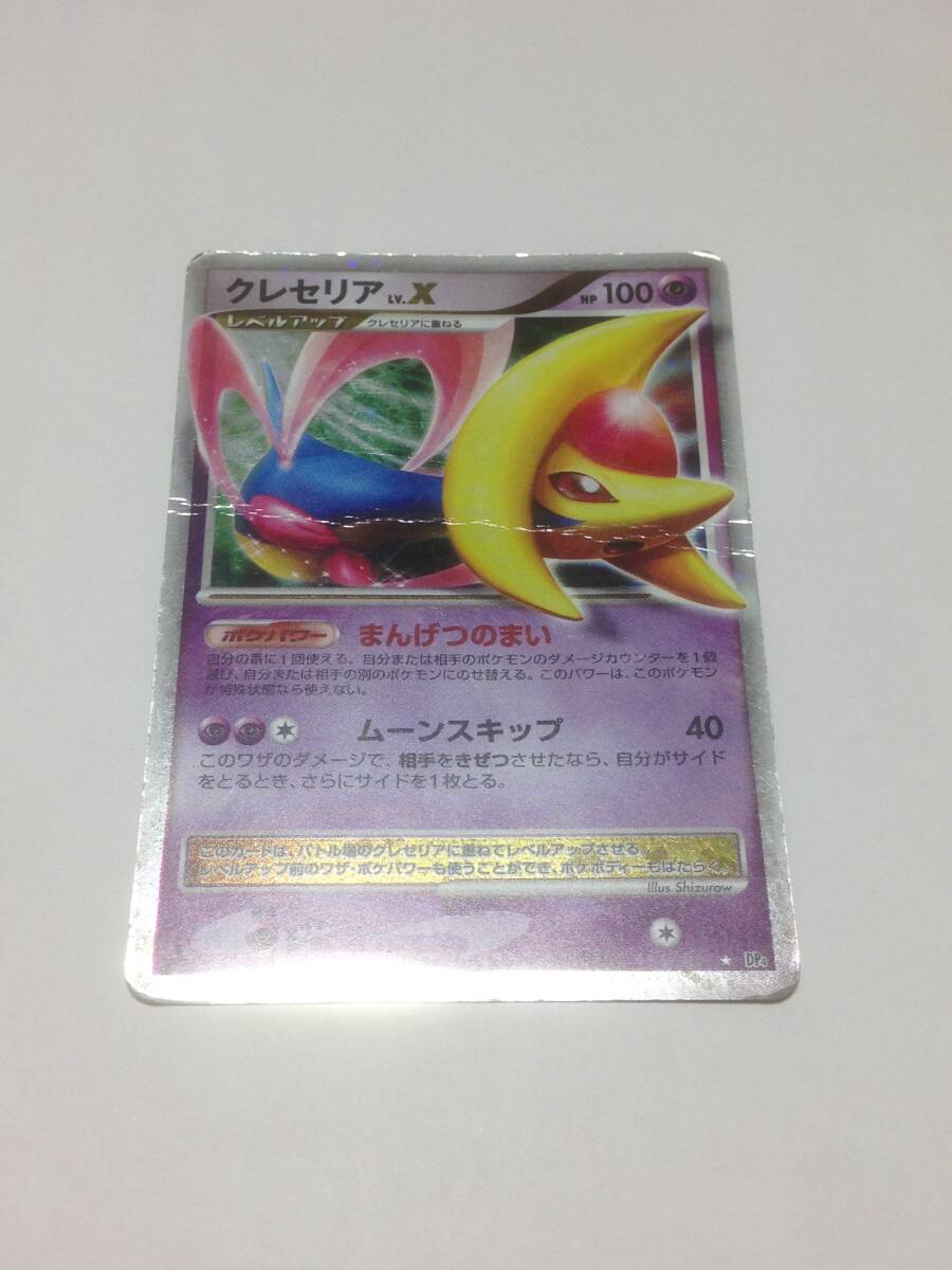 ポケモンカード クレセリアLv.X ポケカ 月光の追跡 1st Edtion ポケモンカード クレセリアLv.X ポケカ 月光の追跡 1st Edtion