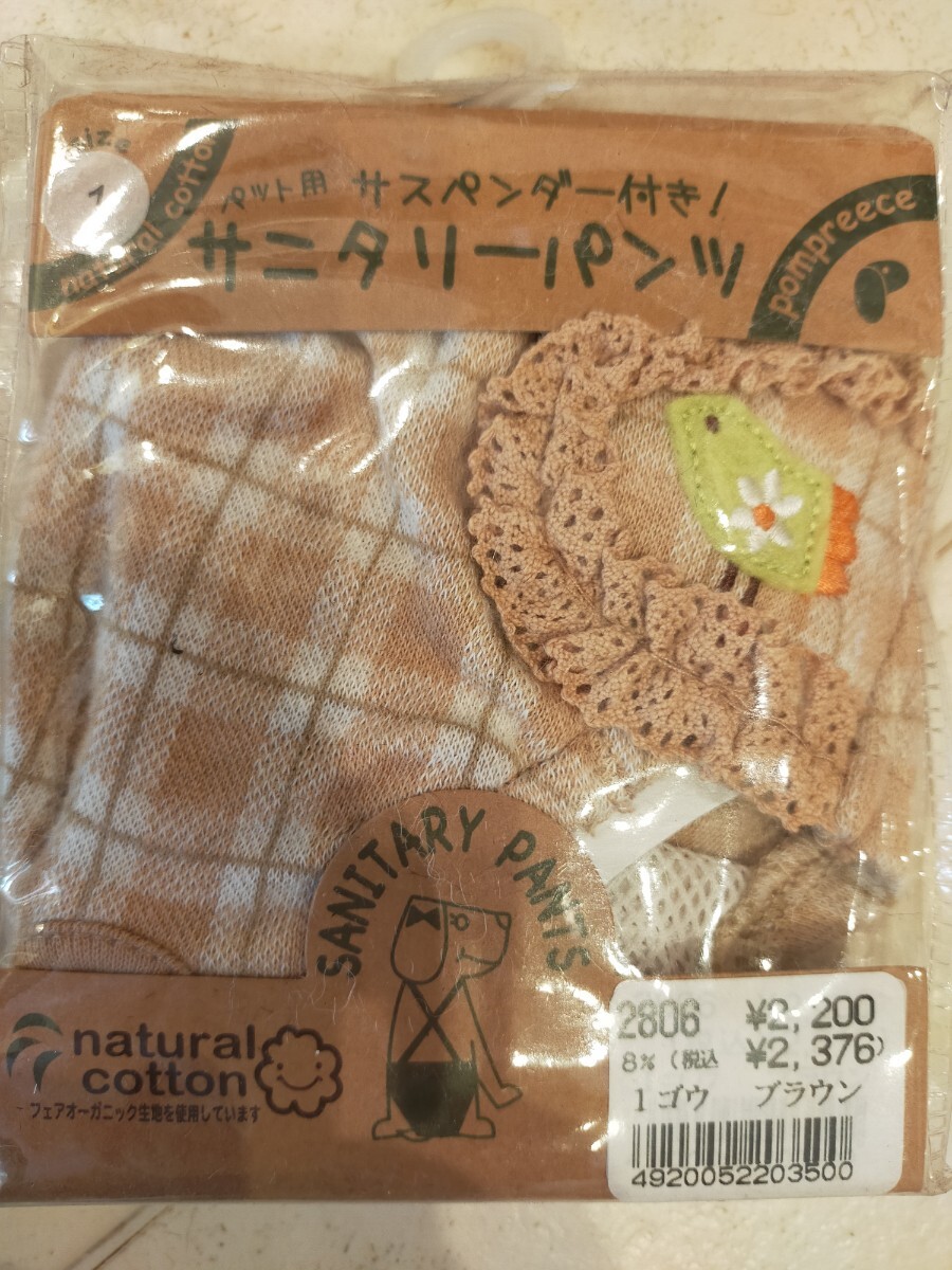 サニタリーパンツ