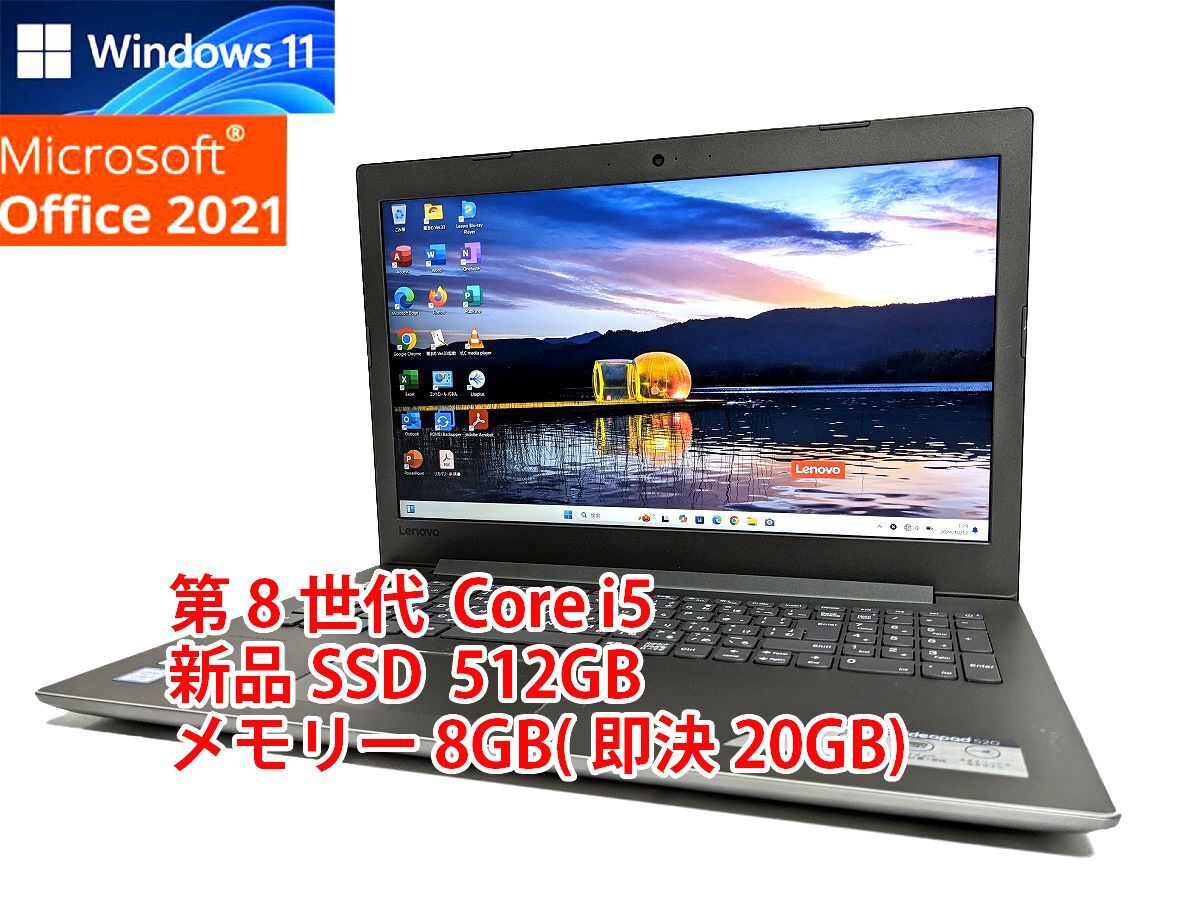 テレワークに最適 フルHD Windows11 Office2021 第8世代 Core i5 lenovo IdeaPad 520 新品SSD 512GB メモリ 8GB(即決20GB) 管221