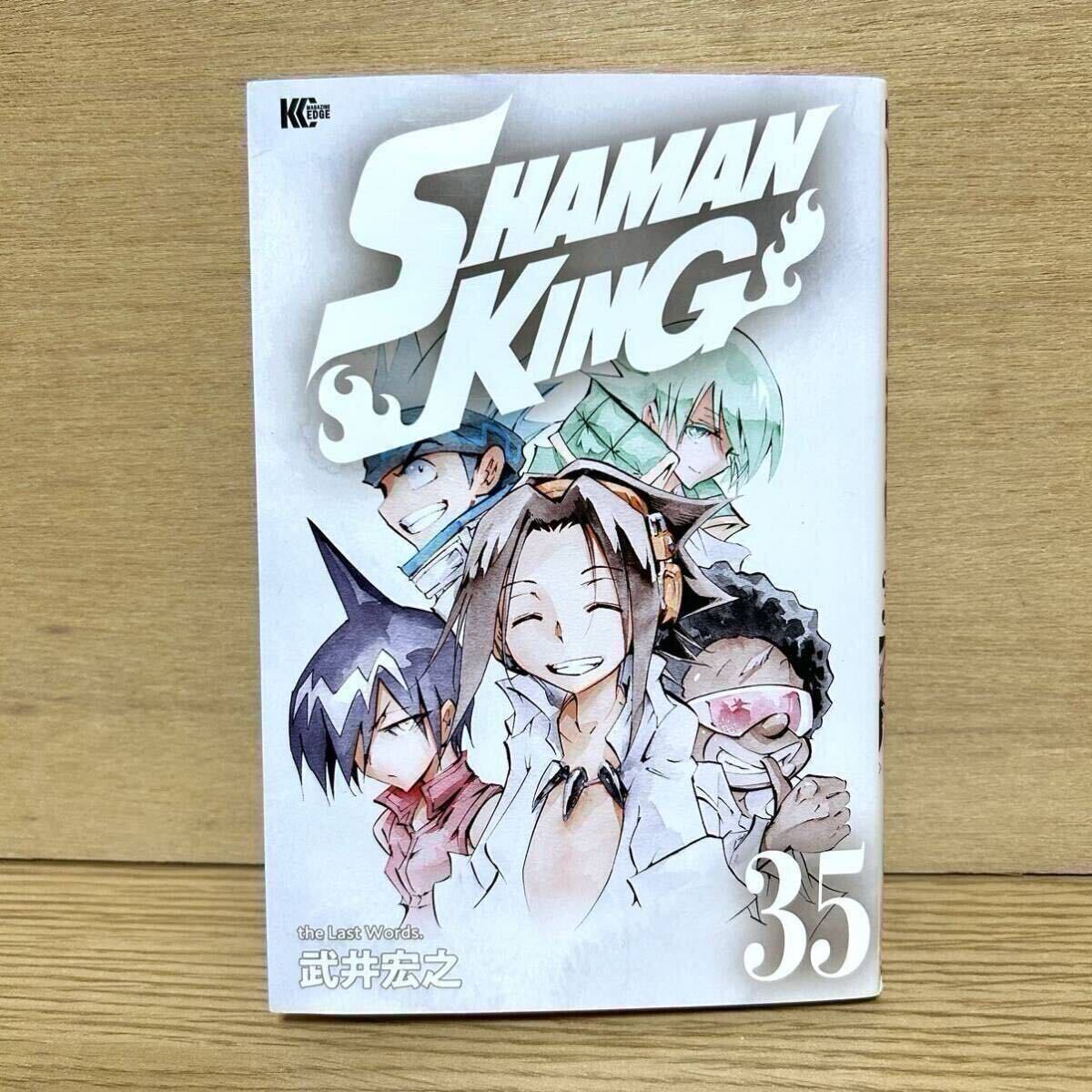 シャーマンキング 新装版 35巻 初版 SHAMAN KING 完結版 漫画 シャーマンキング 新装版 35巻 初版 SHAMAN KING 完結版 漫画