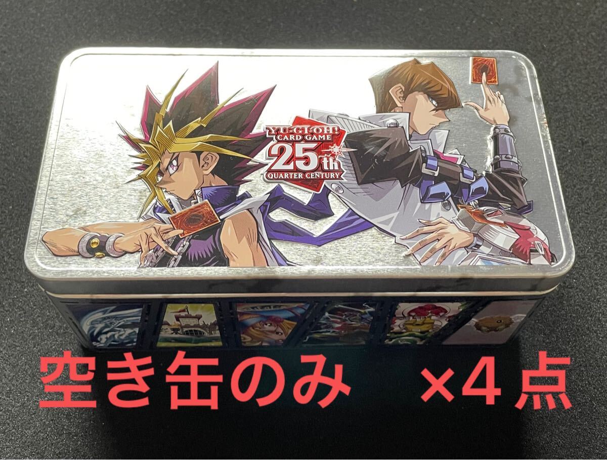 空缶のみ】MP24 デュエリングミラー TIN缶 遊戯王 海外版 空き箱 空缶のみ】MP24 デュエリングミラー TIN缶 遊戯王 海外版 空き箱