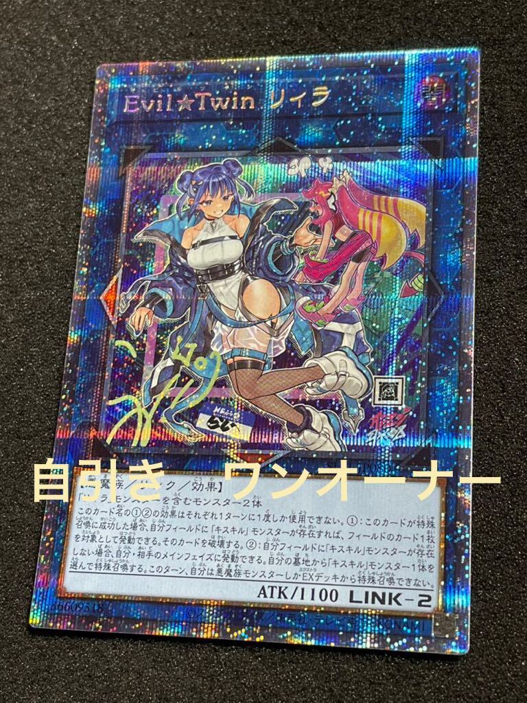 遊戯王 セレクション5 Evil☆Twin リィラ 絵違いプリシク 遊戯王 セレクション5 Evil☆Twin リィラ 絵違いプリシク