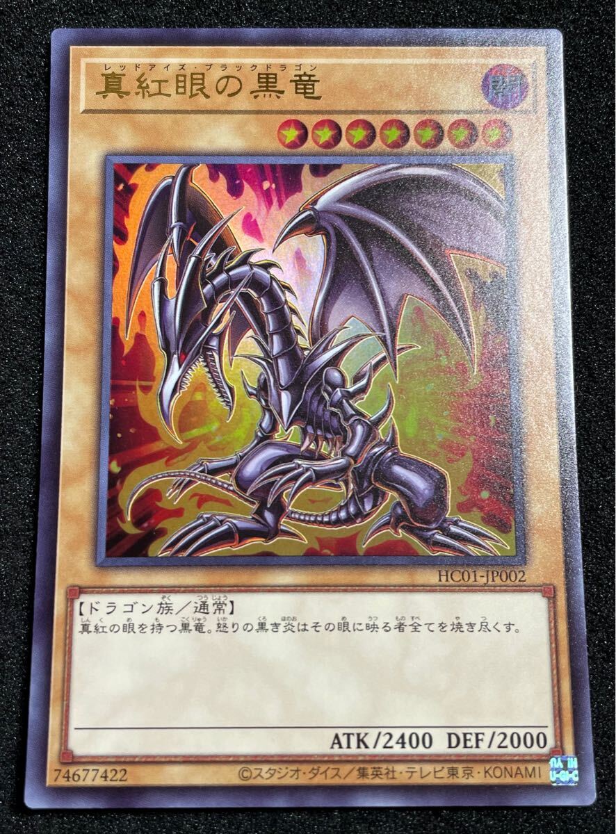 遊戯王 日版 HC01 御三家 青眼の白龍 真紅眼の黒竜 ブラック 遊戯王 日版 HC01 御三家 青眼の白龍 真紅眼の黒竜 ブラック