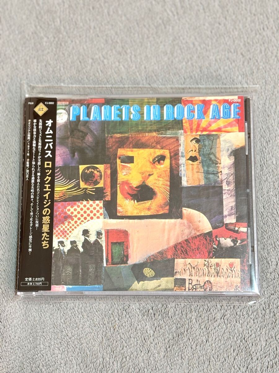 オムニバス ロックエイジの惑星たち 帯付き 激レア盤 ジャズ.・ロック