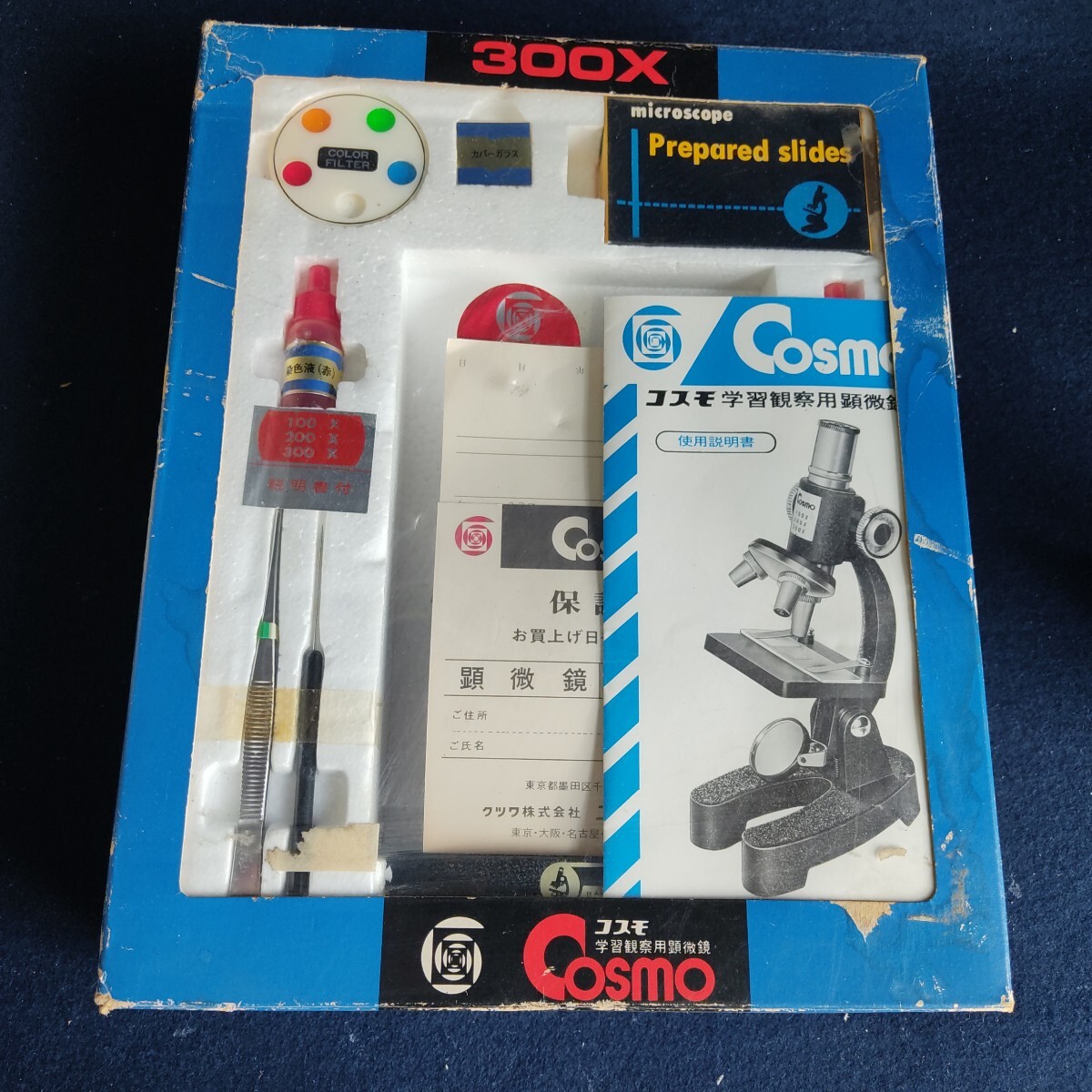 コスモ 學(xué)習(xí)観察用顕微鏡 300X 昭和レトロ