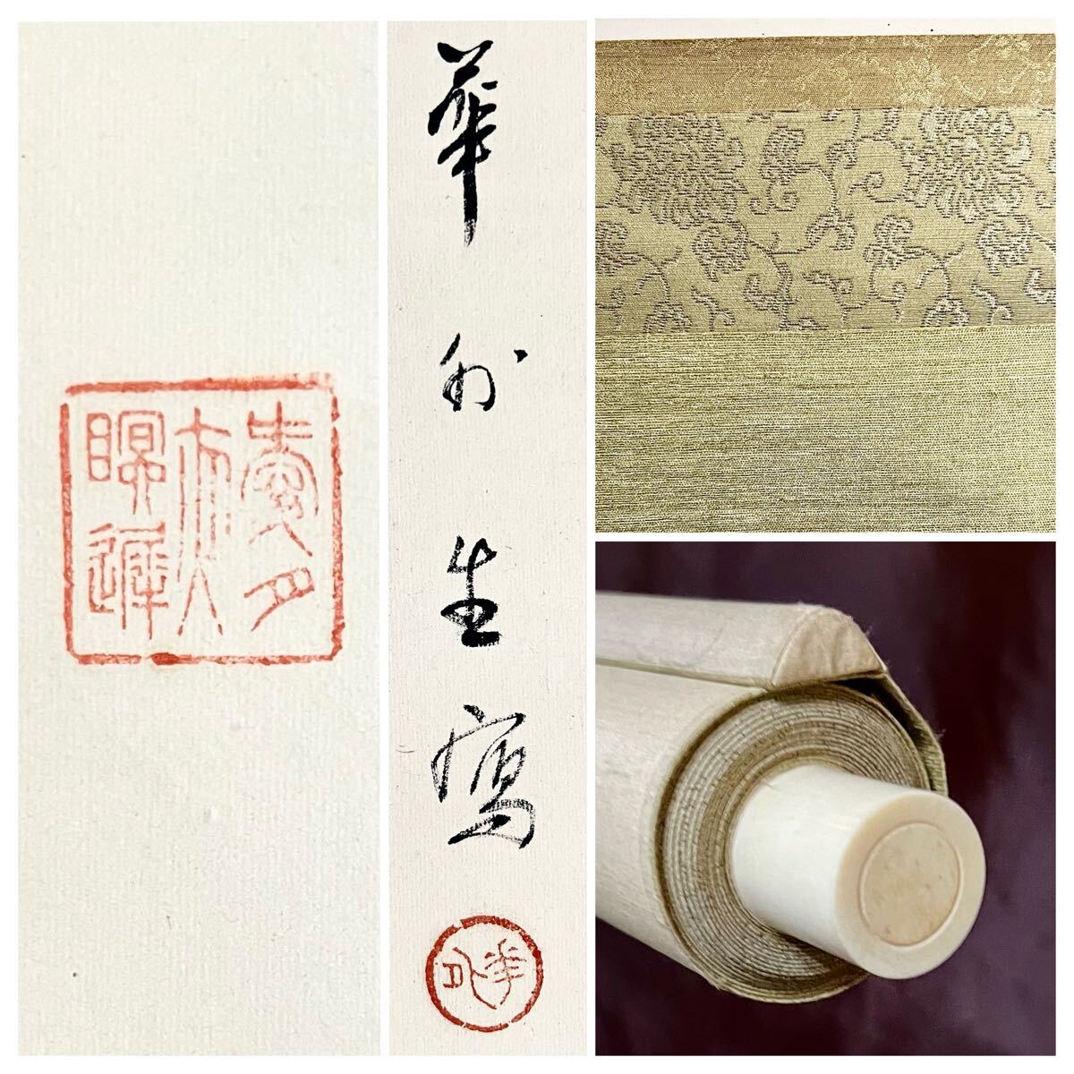 真作/田中日華/京都市/高雄/紅葉山水橋図/布袋屋掛軸HJ-77 真作】【S8】高橋華外「歳寒二雅」紙本 肉筆 合箱 花鳥図 水仙