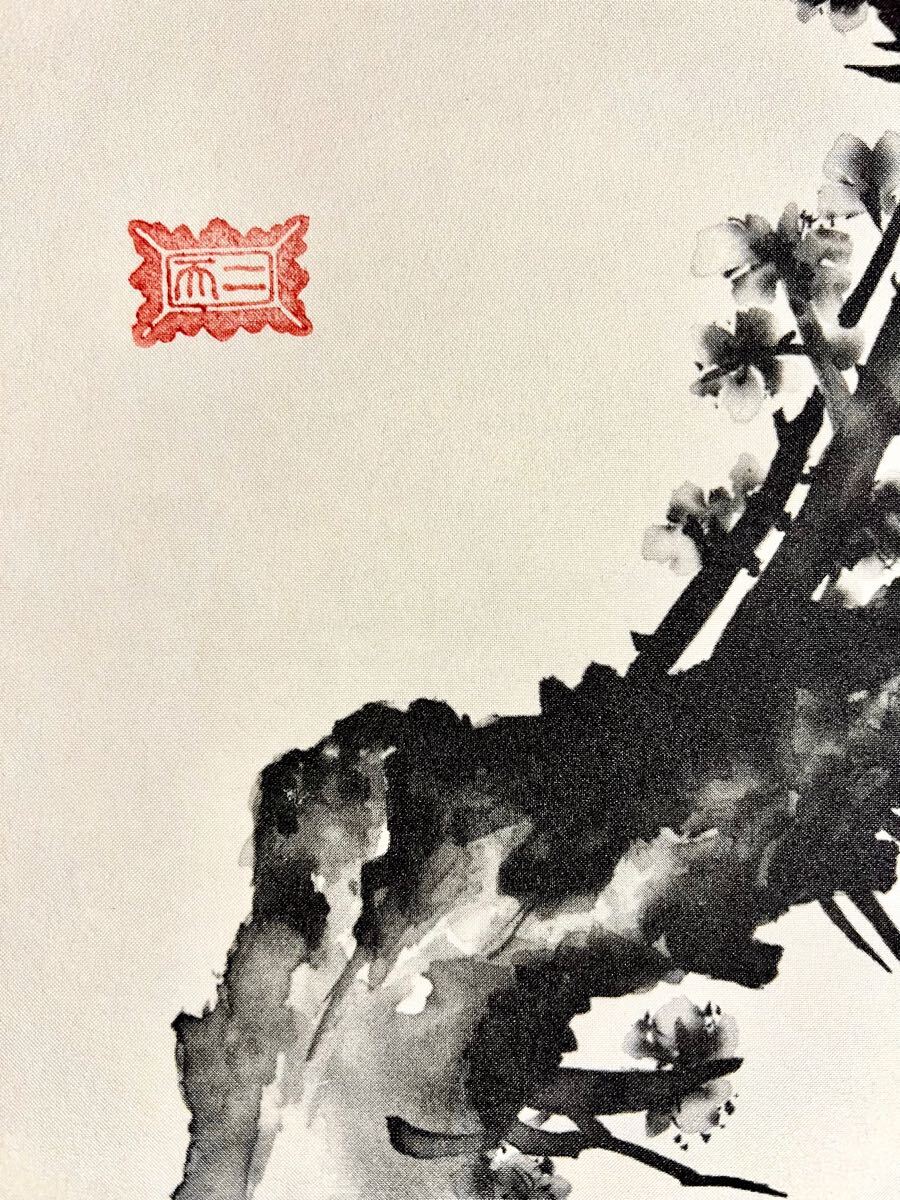 複製】【S8】宮本武蔵 二天「紅梅鳩図」絹本 工芸 水墨画 花鳥図 複製】【S8】宮本武蔵 二天「紅梅鳩図」絹本 工芸 水墨画 花鳥図